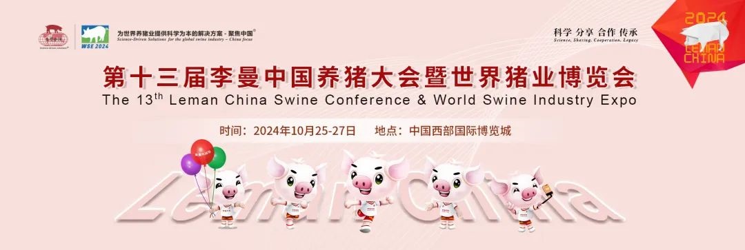 Fangtong Will Attend The 13th Leman China Swine Conference & World Swine Industry Expo